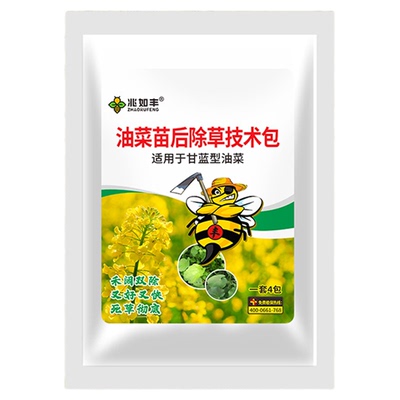 兆如丰油菜苗后除草剂厂家直销