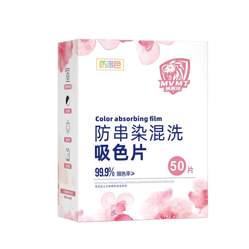 狮露洁洗衣防串染混洗双层吸色片防止洗衣染色串色洗衣机专用