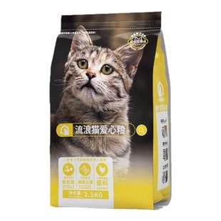 流浪猫猫粮20斤橘猫幼猫成猫全价通用鸡肉营养冻干增肥救助粮批发