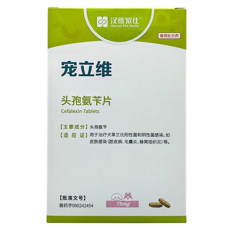 宠立维脓皮症湿疹宠物头孢氨苄片