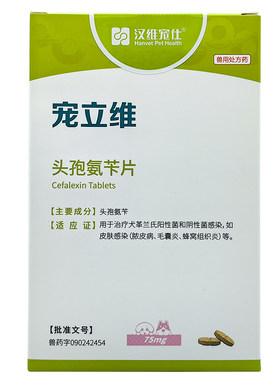 宠立维脓皮症湿疹宠物头孢氨苄片