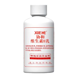 协和乳液面霜维生素e乳旋盖款100ml*3补水保湿正品男女全身可用