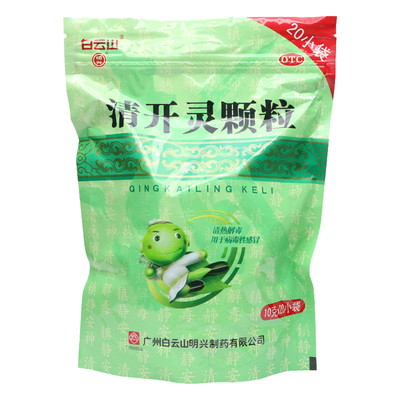 【白云山】清开灵颗粒10g*20小袋/包