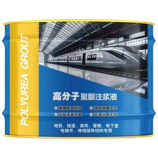 聚脲注浆液高弹性伸缩缝堵漏灌缝地铁隧道止水堵漏材料补漏止水胶