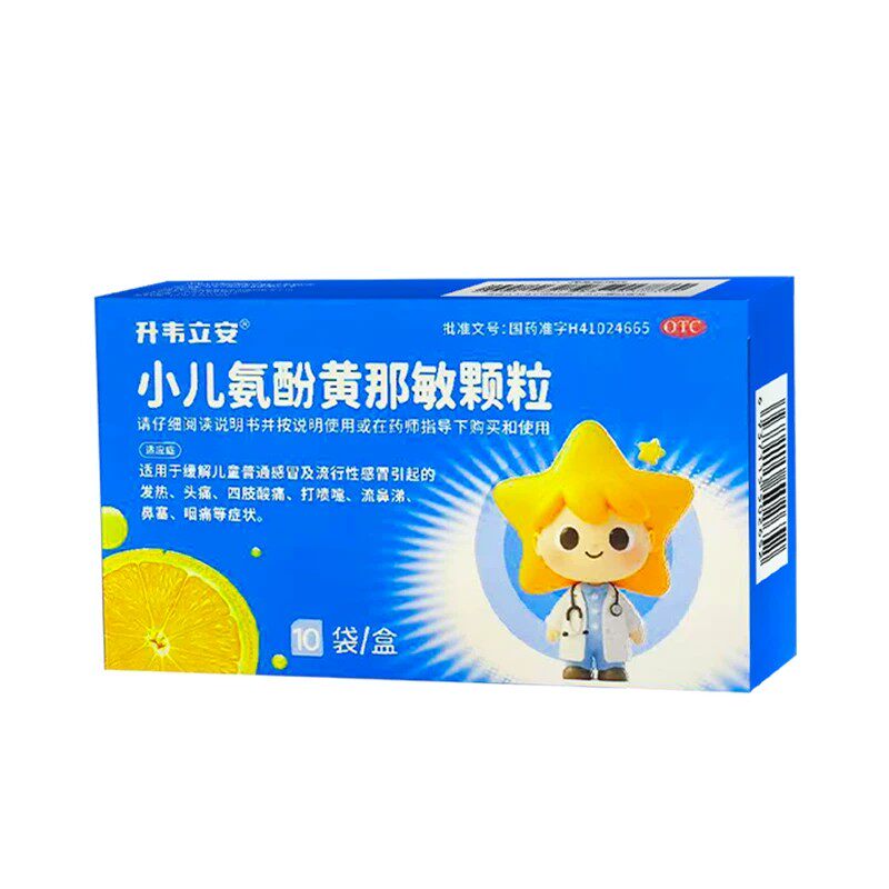 升韦立安小儿氨酚黄那敏颗粒10袋儿童感冒发热头痛四肢酸痛流鼻涕