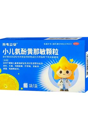 升韦立安小儿氨酚黄那敏颗粒10袋儿童感冒发热头痛四肢酸痛流鼻涕