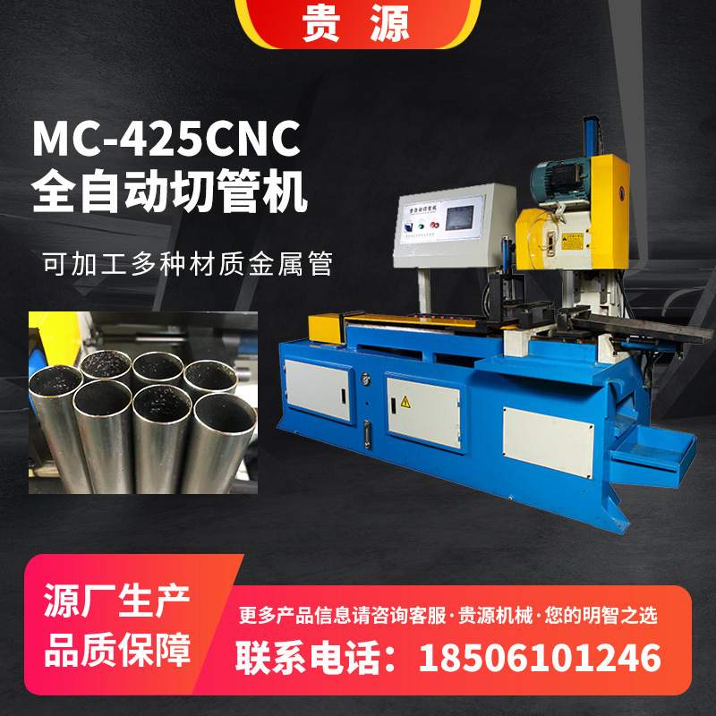 贵源供应【切管机】425CNC数控全自动伺服送料切管机金属圆锯机