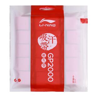 李宁羽毛球手胶羽毛球拍手柄缠带网球拍缠把带专用防滑吸汗GP2000