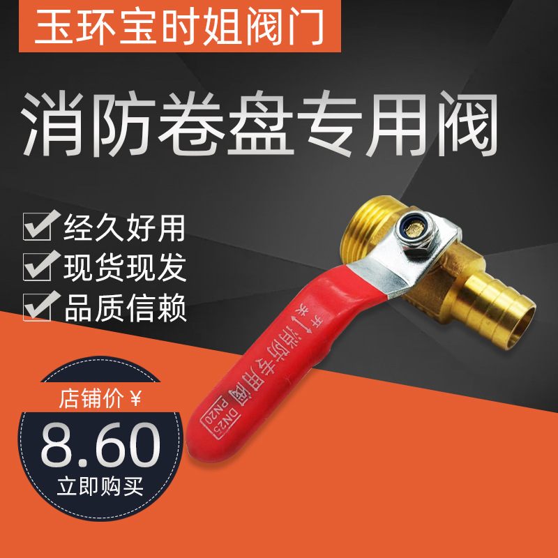 黄铜消防卷盘球阀DN25内牙外牙消防球阀 消防球阀