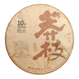 【12年陈】福元昌茶厂2014莽枝普洱茶古树茶357g十年以上老生茶
