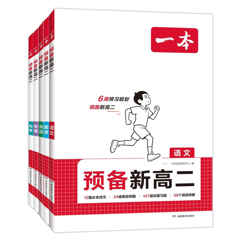 2027版一本预备新高二暑假衔接教材课本预习笔记高一升高二语文数学英语物理化学必刷题人教复习资料练习册高中课堂作业全套