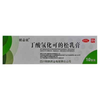 【明益欣】丁酸氢化可的松乳膏0.1%*10g*1支/盒脂溢性皮炎过敏性皮炎皮肤瘙痒