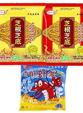 干吃面芝麻香酥心一众