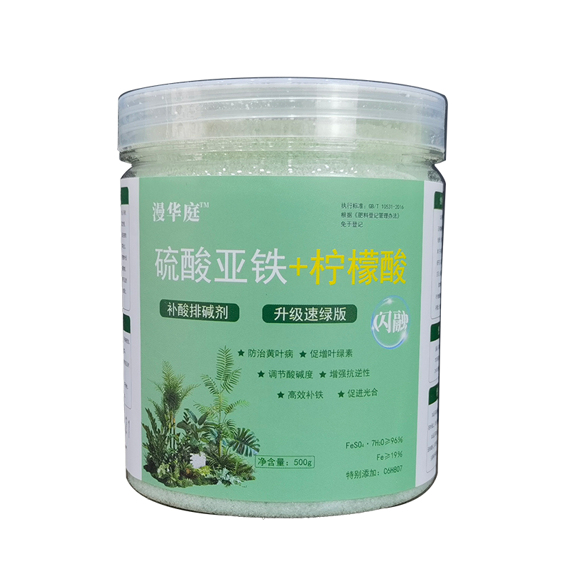 【组合款】硫酸亚铁柠檬酸花肥料喜酸植物通用水溶肥花卉土壤调酸