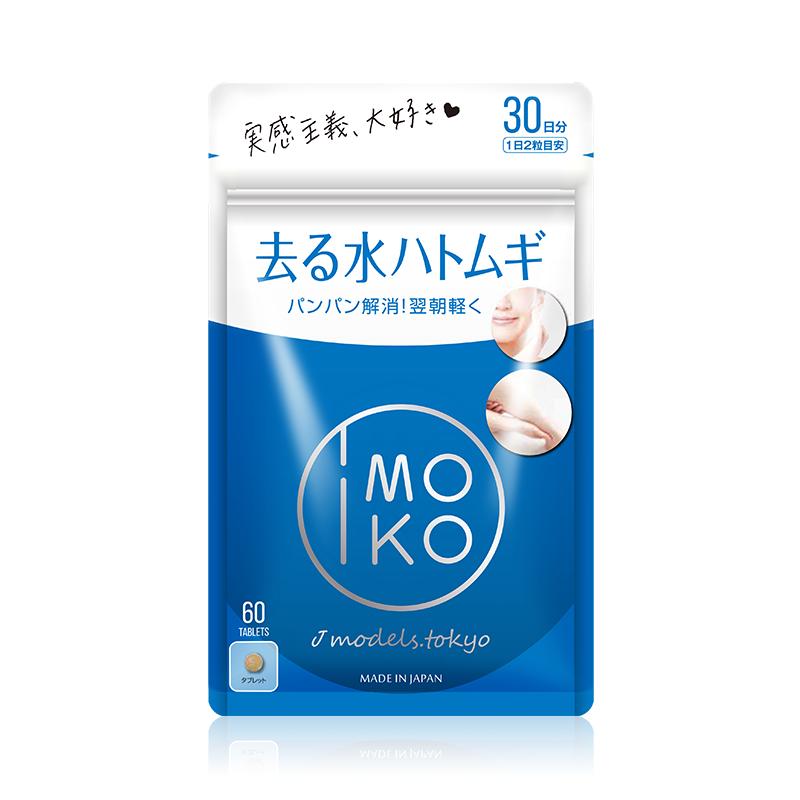 IMOKO日本排水肿薏仁丸 祛湿消水肿丸利尿剂玉米须酵素去浮肿