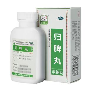 归脾丸正品健脾安神逍遥丸中药非仲景官方旗舰店归脾液北京同仁堂