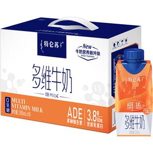 特仑苏嗨MILK多维牛奶梦幻盖200mL*10包0乳糖维生素【2-3月产】