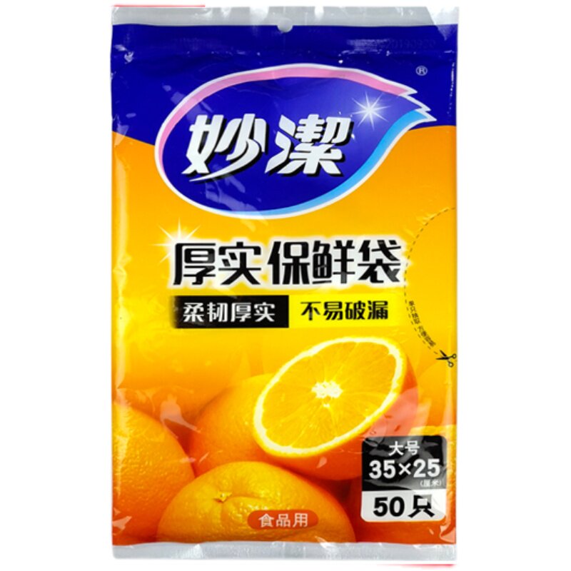 点断式耐高温食品级保鲜袋妙洁