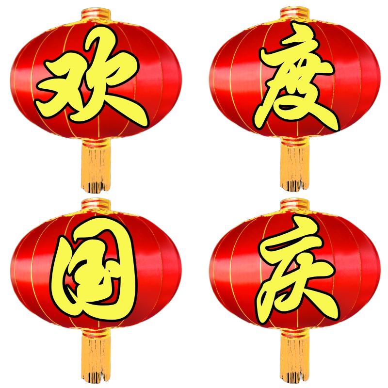 欢度国庆灯笼欢度佳节灯笼防水