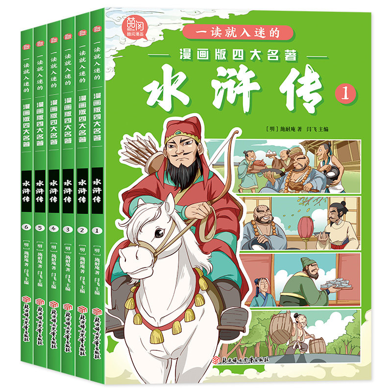 全套6册一读就入迷的漫画版四大名著水浒传正版施耐庵原著古典小说经典故事书儿童版彩绘版小学生一二三年级必读课外书阅读书籍