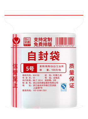 爆款好价超值优惠食品塑料密封袋