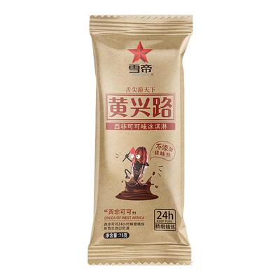 冰淇淋湘潭雪帝-18度西非可可