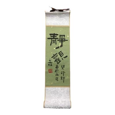 书法小卷轴隶书手写个性定制