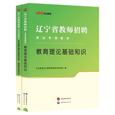 辽宁教师招聘考试用书2026中公