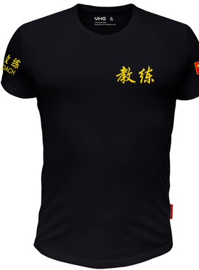 定制散打功夫健身教练t恤衣服