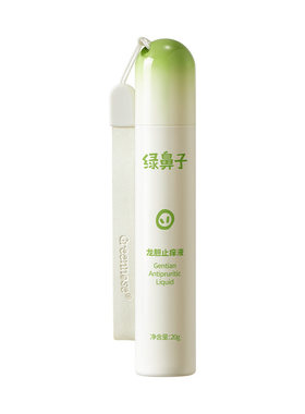 绿鼻子止痒液宝宝蚊虫叮咬常备