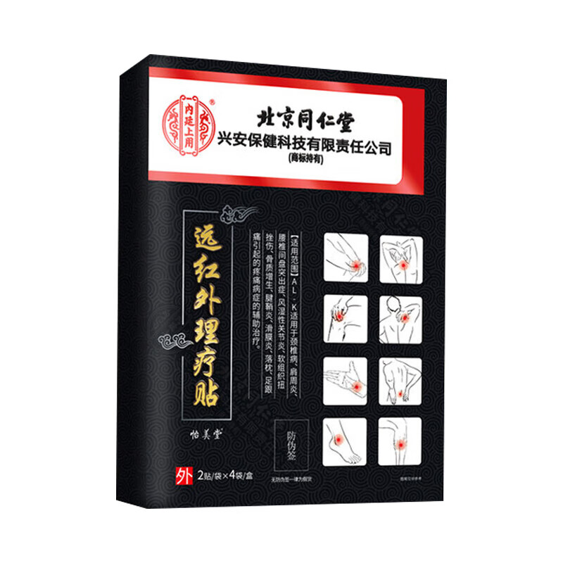 颈椎贴颈椎病专用膏药贴