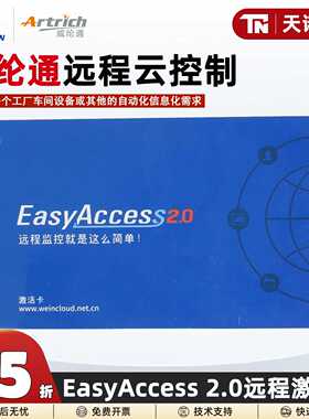 威纶通触摸屏EasyAccess 2.0 远程开通卡 授权卡 激活码 远程控制