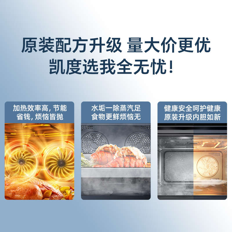 凯度蒸烤箱蒸烤一体机除垢剂洗碗机洗碗粉油污清洗剂水垢清除剂