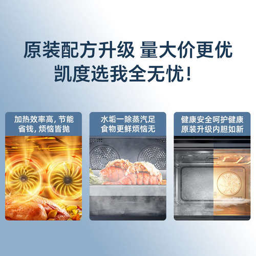 凯度蒸烤箱蒸烤一体机除垢剂洗碗机洗碗粉油污清洗剂水垢清除剂