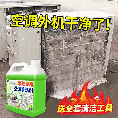 空调清洗剂家用全套工具免拆免洗挂机内机专用强力去污清洁除异味