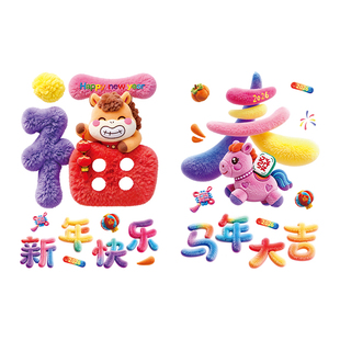 2026年新年春节装饰玻璃贴毛绒马窗花贴过年氛围橱窗贴静电贴门贴