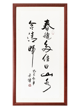 中式字画传统书法手写真迹