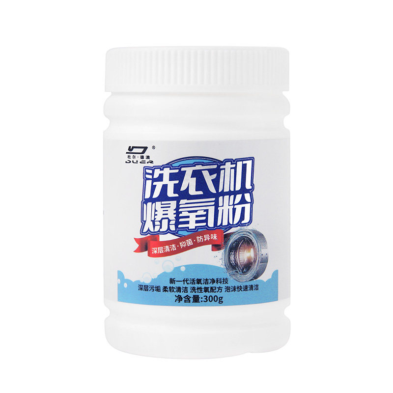 洗衣机专用的爆氧粉强力除垢杀菌清洁剂清理全自动滚筒机槽清洗剂