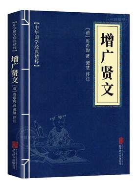 增广贤文原文+注释+译文