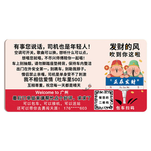 网约车车内提示贴网约车车内提示牌司机后座包车广告牌评价牌订定制搞笑滴滴专用车贴挂牌出租车提醒吊牌