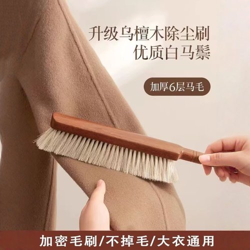 羊毛大衣软毛除尘刷家用马鬃毛细密不掉毛除尘打理衣物神器清洁刷