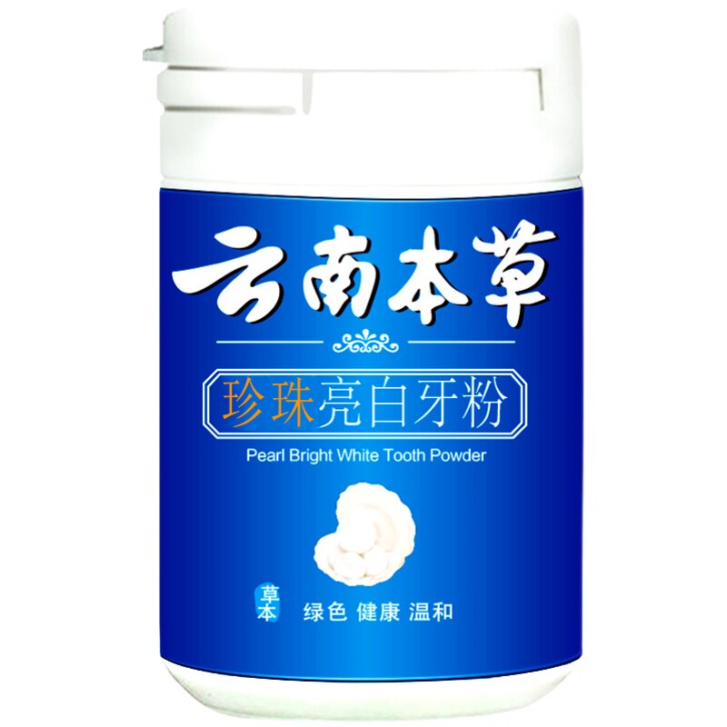 云南本草官网牙粉亮白去黄洗