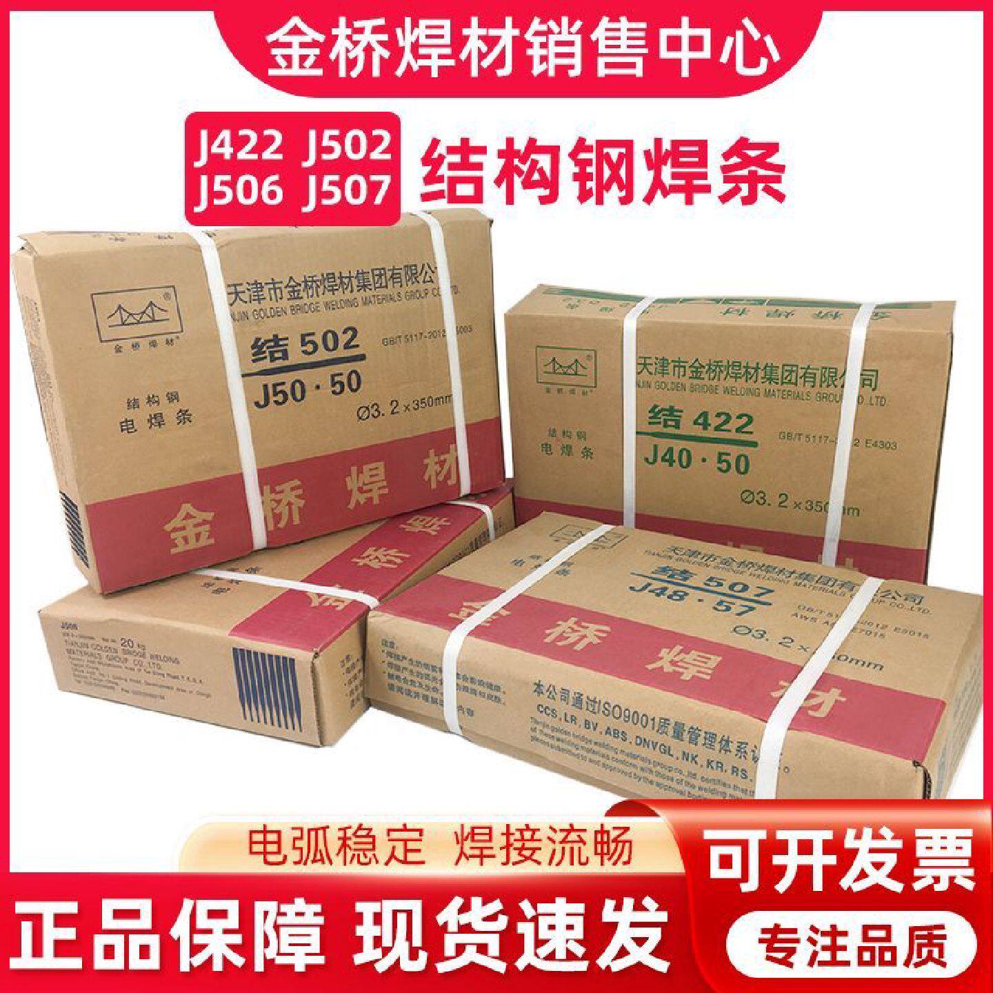 天津金桥电焊条结J422J502J506J507J427金桥碳钢焊条3.22.5