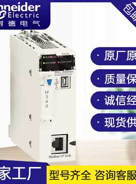 议价原装施耐德处理器PLC模块BMXP341000H BMXP342020H BMXP34203