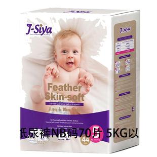 英国吉诗雅 J-Siya 快吸透气婴儿纸尿裤尿不湿拉拉裤成长裤学步裤