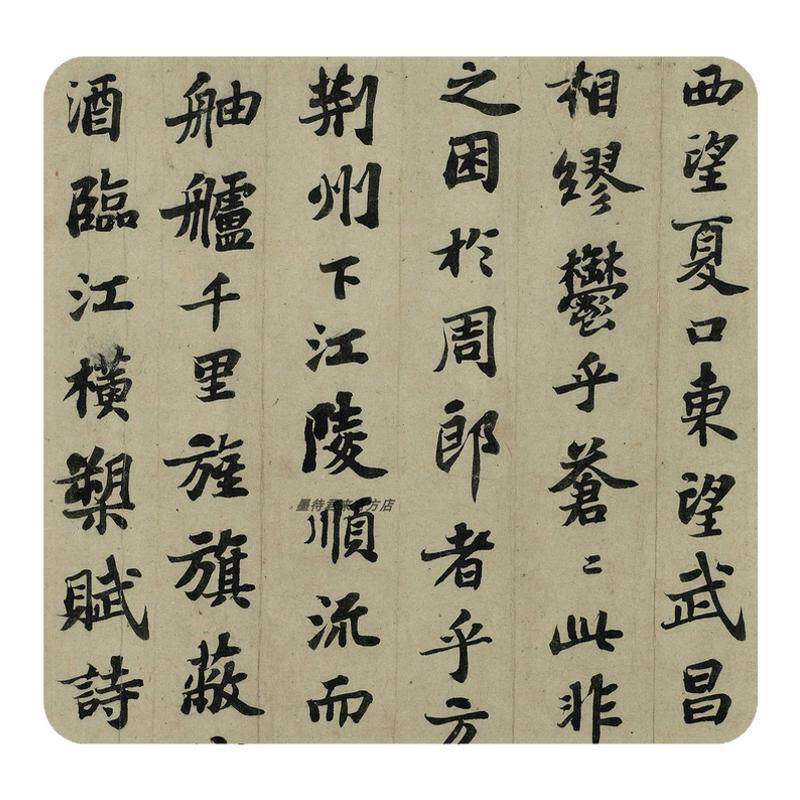 苏轼行书赤壁赋原大超清复制字帖