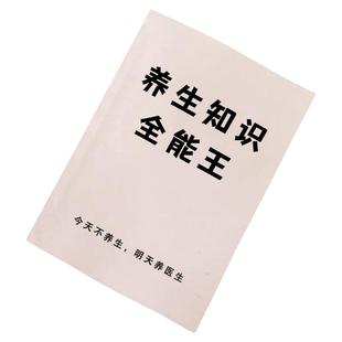 《养生知识全能王》理疗方式亚健康诊断方法全身经络养生身体各部位保养按摩刮痧拔罐艾灸五脏六腑穴位专业知识中医养生基础知识