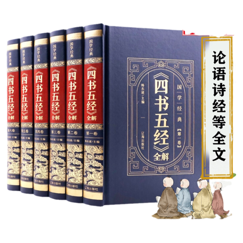 皮面烫金四书五经全套正版完