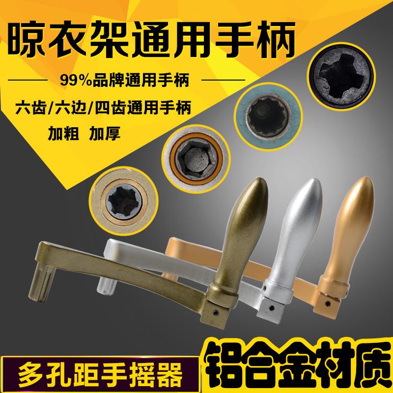 晾衣架配件 摇把手摇杆升降通用6六角边四齿梅花手摇器 配件手柄