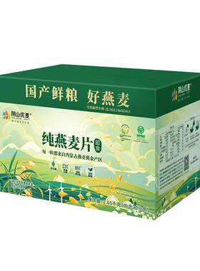 阴山优麦纯燕麦箱装独立小包装